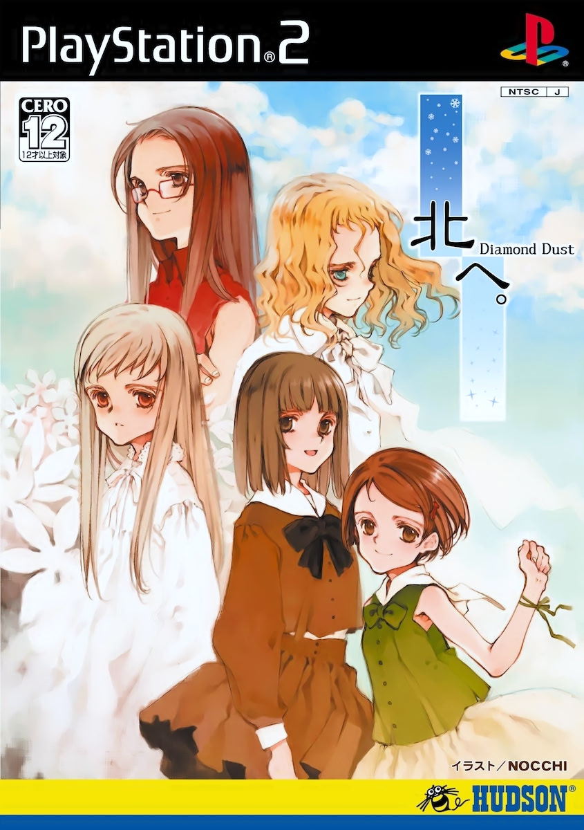 北へ。～Diamond Dust～