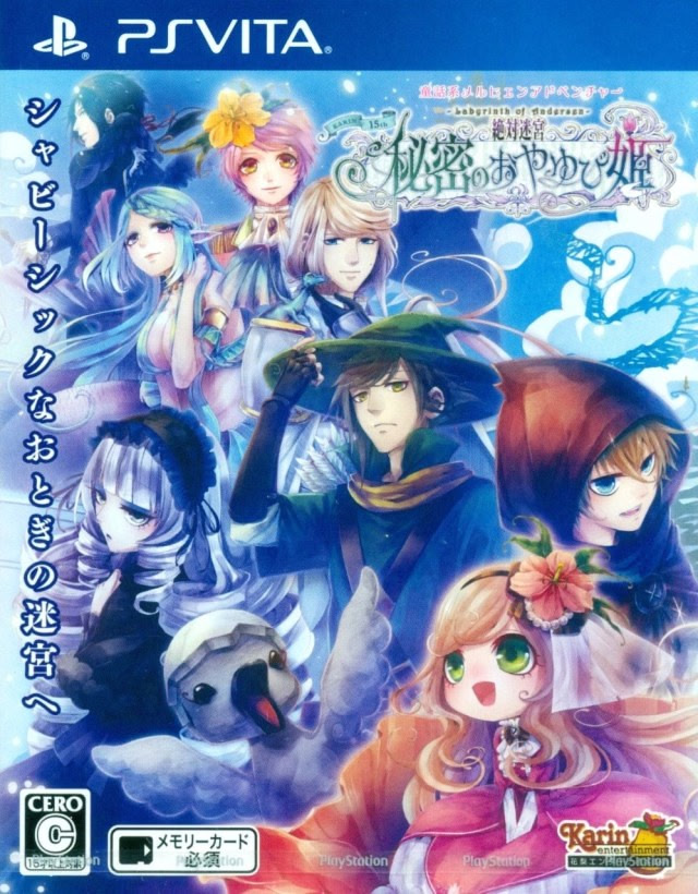 絶対迷宮 秘密のおやゆび姫