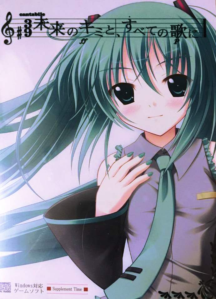 未来のキミと、すべての歌に―