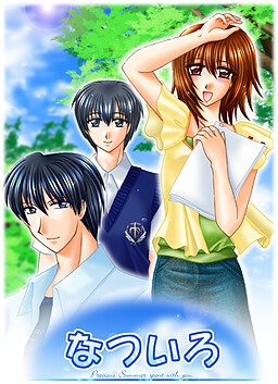 なついろ
