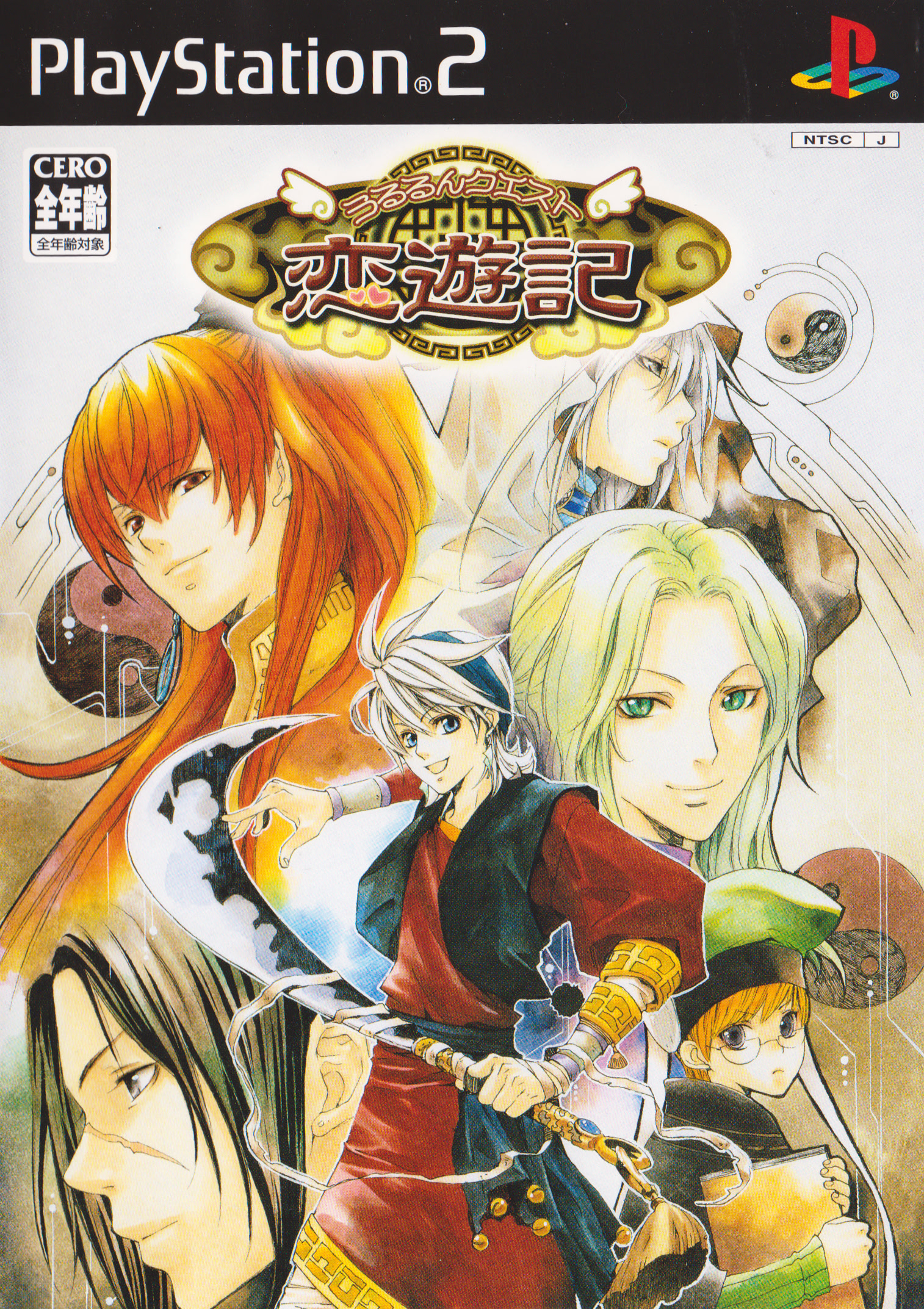 うるるんクエスト 恋遊記