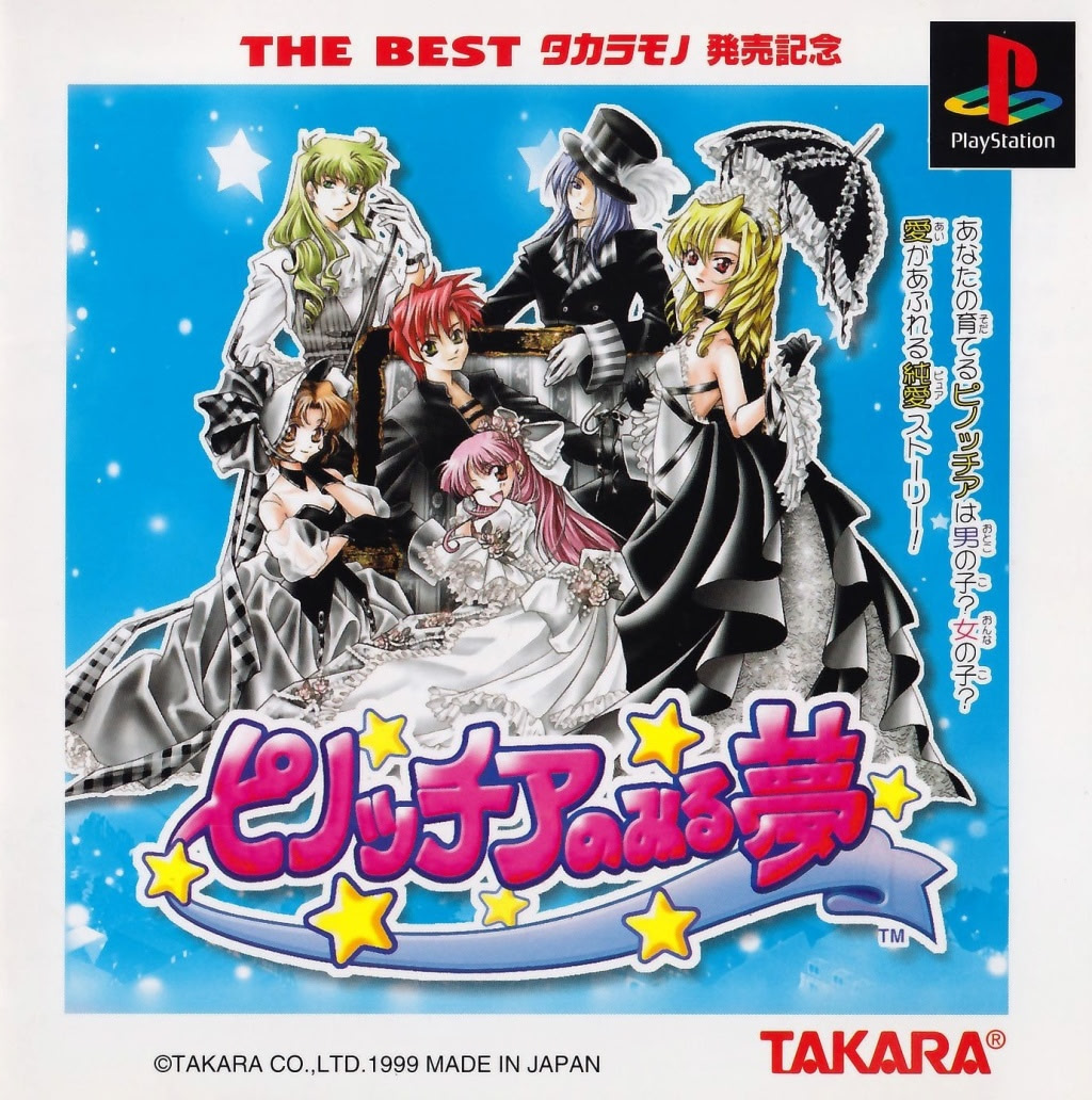 ピノッチアのみる夢