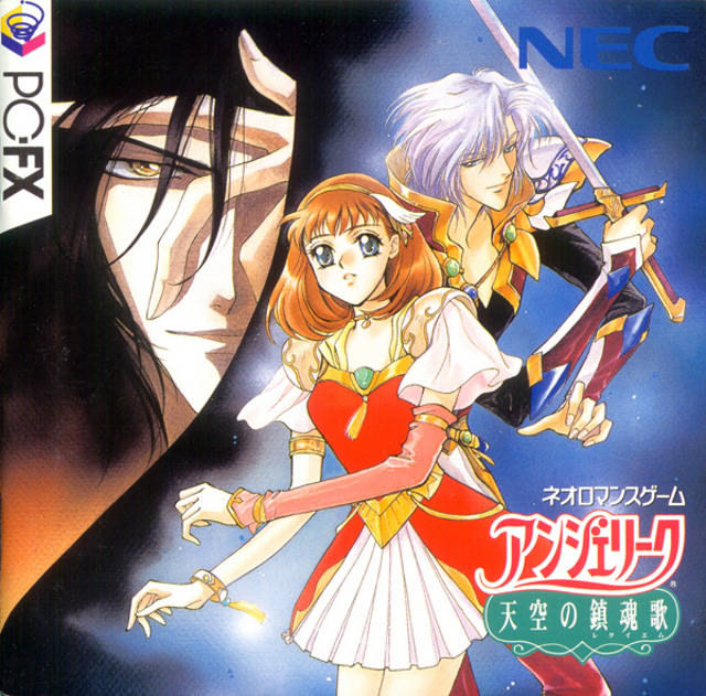 アンジェリーク 天空の鎮魂歌