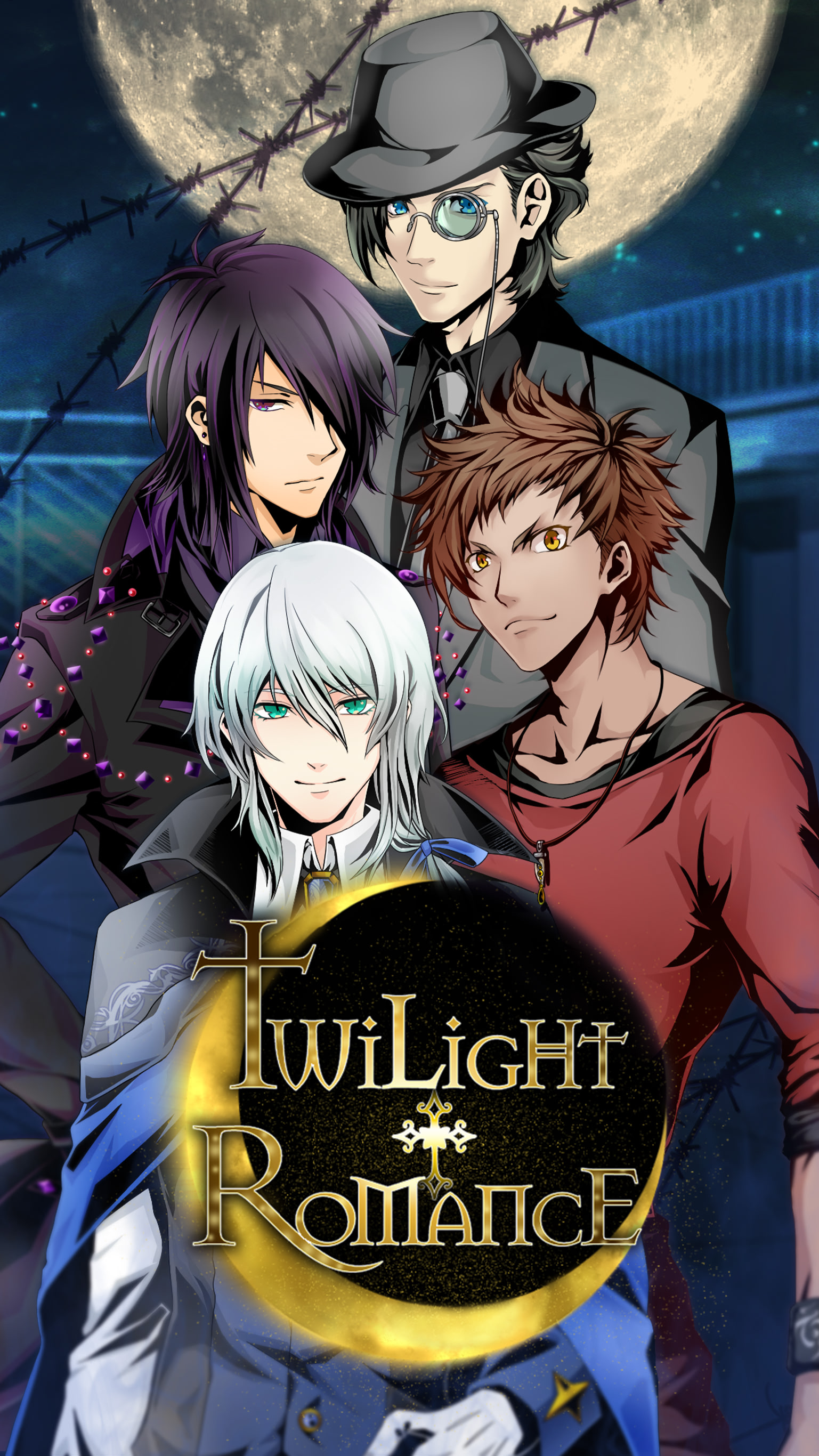 トワイライトロマンス