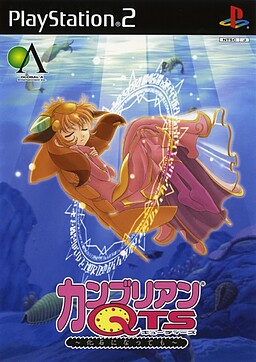 カンブリアンQTS ～化石になっても～