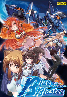 ブルーブラスター