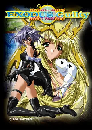 エクソダスギルティー