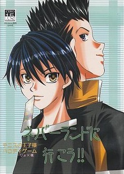 ネバーランドに行こう!!