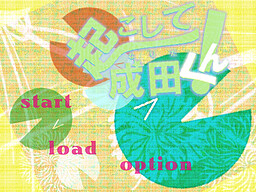 起こして！成田くん