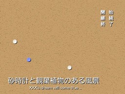 砂時計と観葉植物のある風景