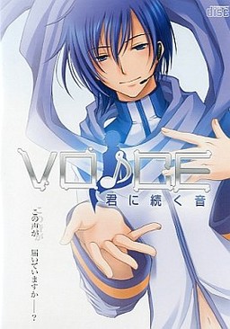 VOICE ～君に続く音～