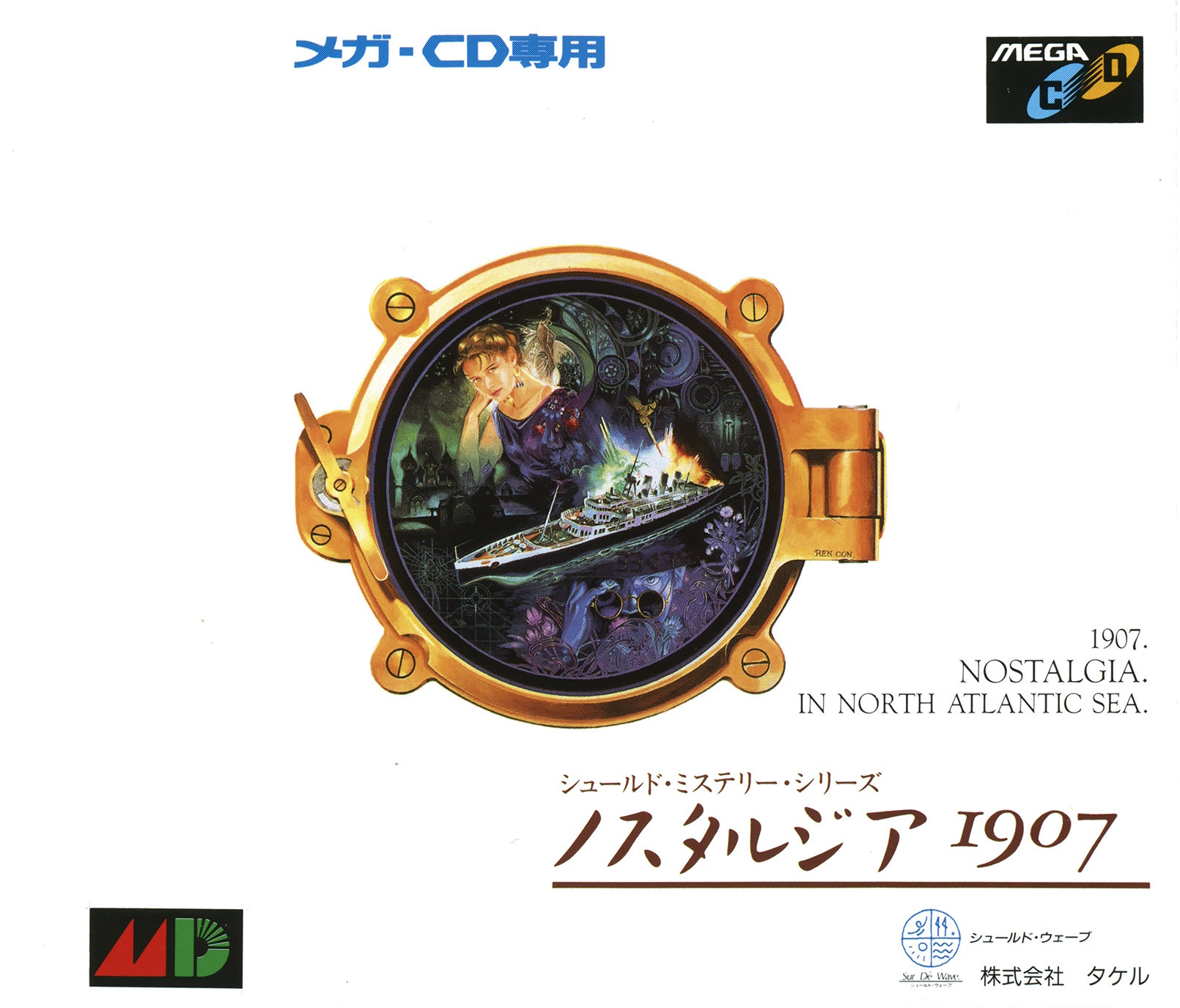 ノスタルジア1907