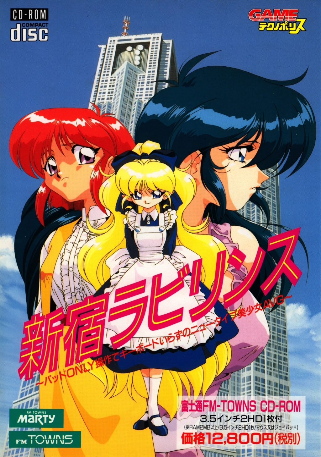 新宿ラビリンス