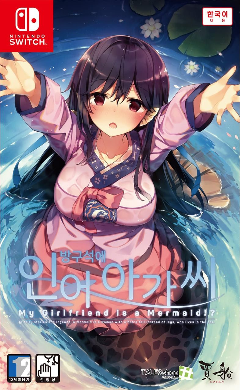 방구석에 인어아가씨