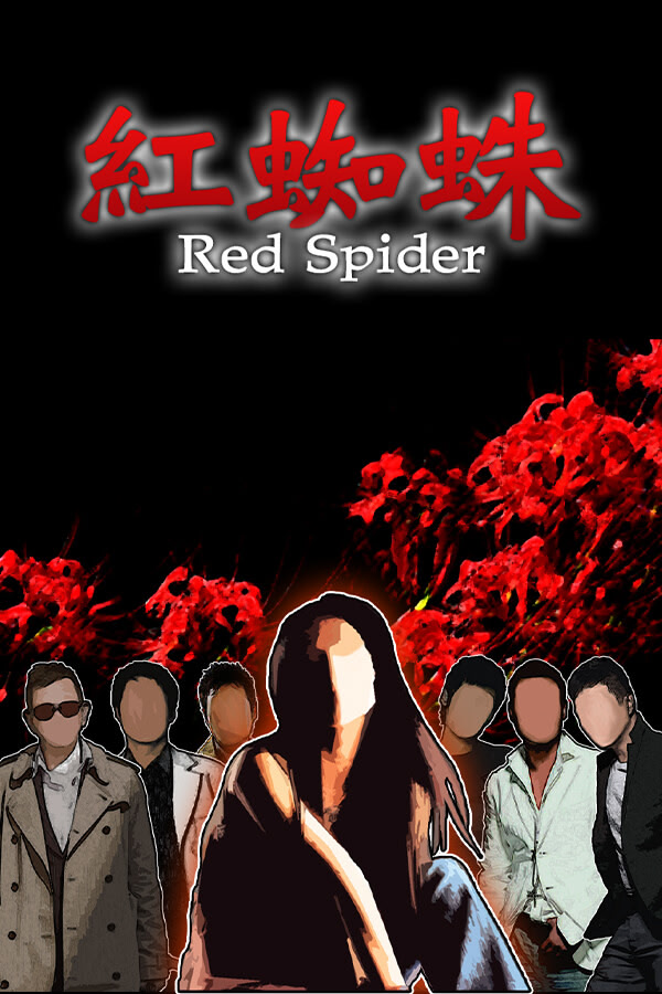 紅蜘蛛 / Red Spider