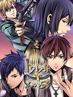 トワイライトハンターズ