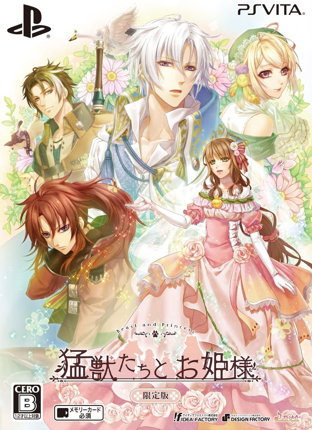 猛獣たちとお姫様