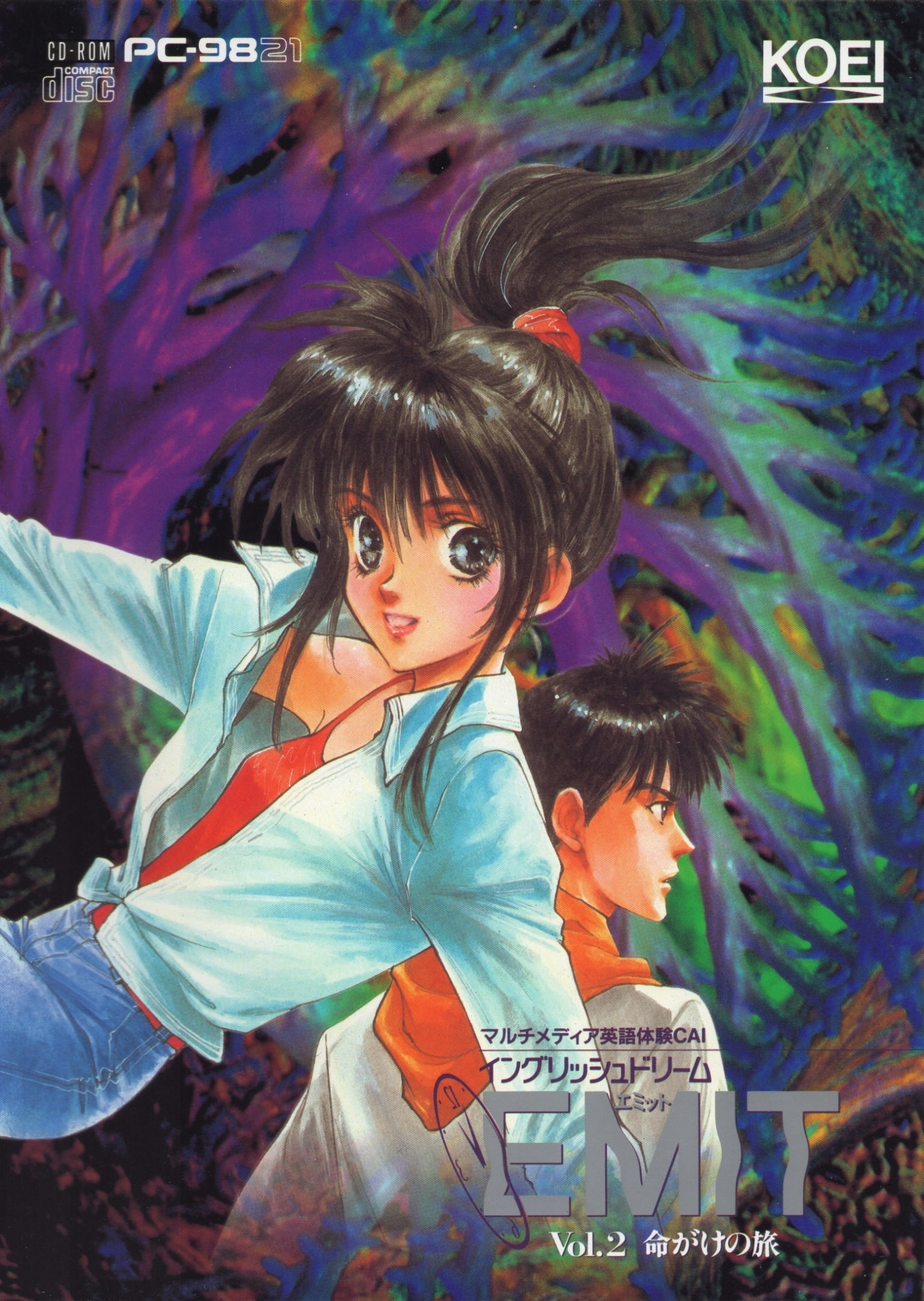 EMIT Vol.2: 命がけの旅