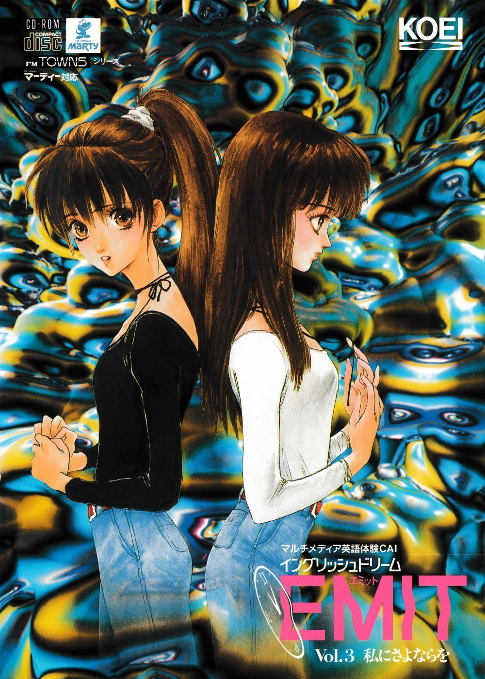 EMIT Vol.3: 私にさよならを