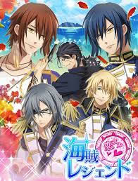 恋スル海賊レジェンド