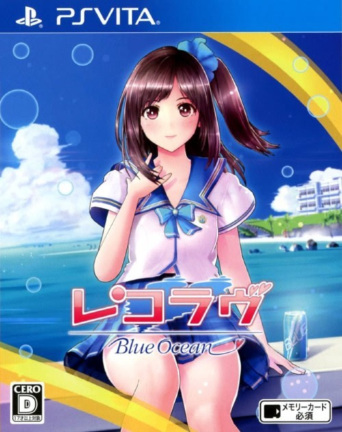 レコラヴ Blue Ocean