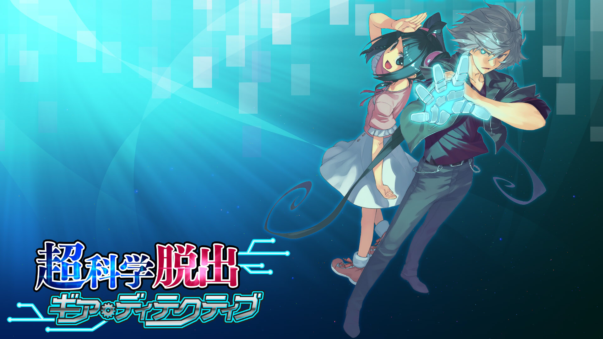 超科学脱出 ギア・ディテクティブ