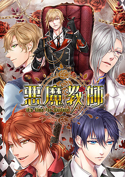 悪魔教師 -it's time for Torture-