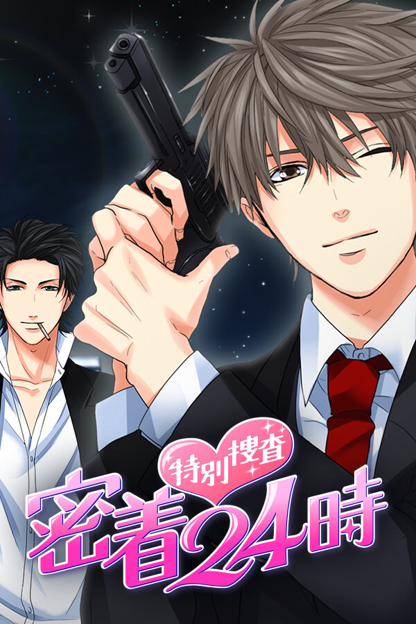 特別捜査★密着24時