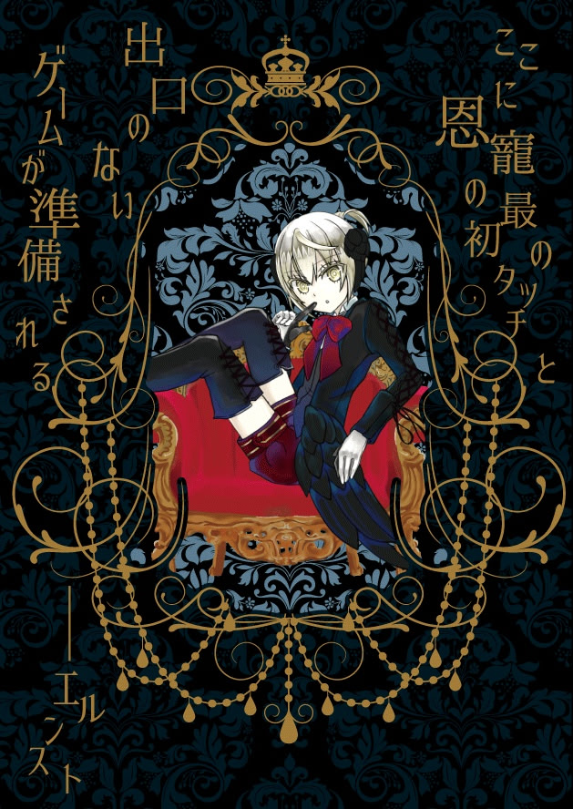 クラウンワークス虚実概論0章そして1章