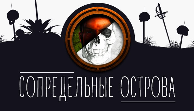 Сопредельные острова