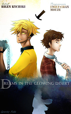 Сны в раскалённой пустыне