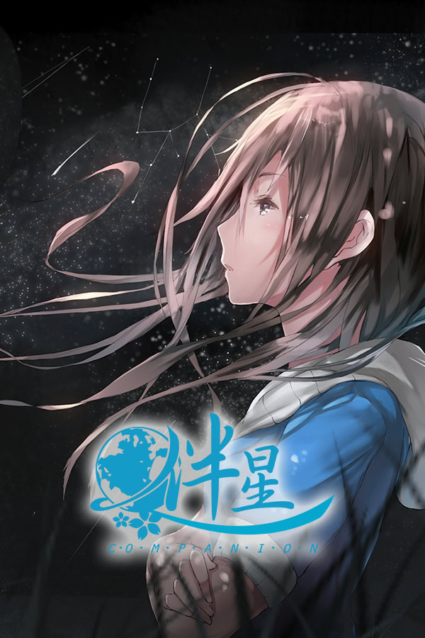 伴星～Companion～