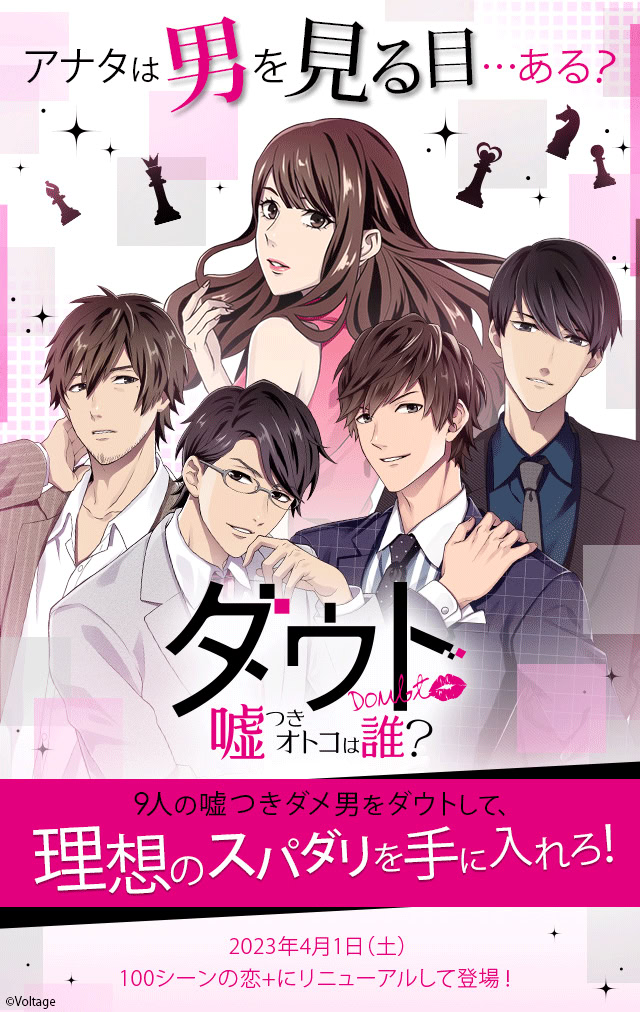 ダウト～嘘つきオトコは誰？～