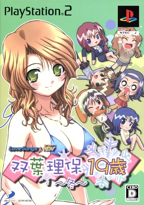 LoveSongs♪アドベンチャー 双葉理保19歳〜冬〜