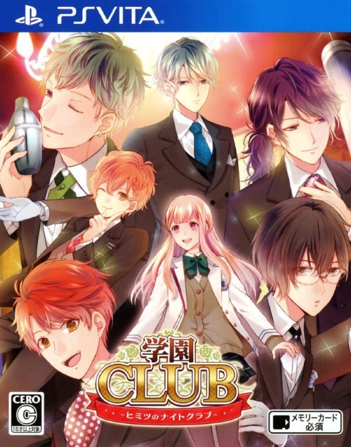 学園CLUB～放課後のヒミツ～