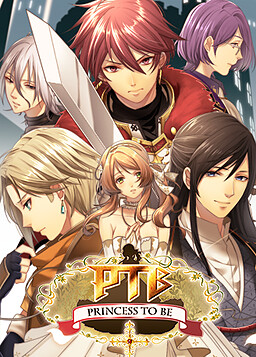 真実のプリンセス