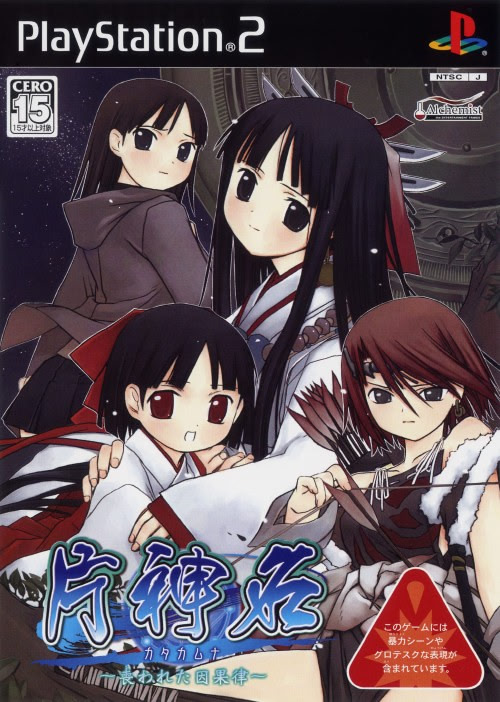 片神名 ～喪われた因果律～