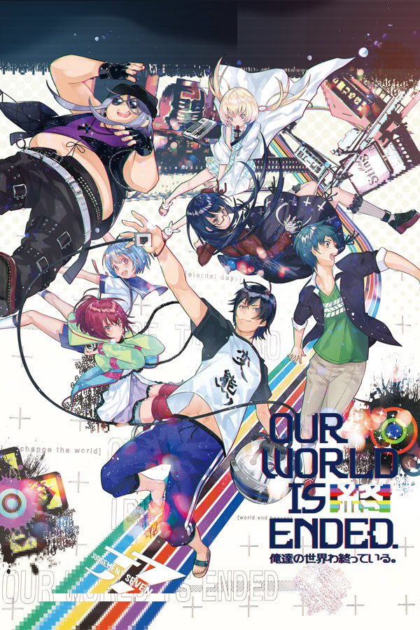 俺達の世界わ終っている。