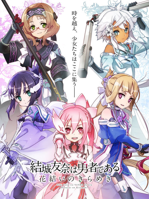 結城友奈は勇者である 花結いのきらめき