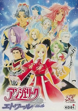 アンジェリーク エトワール