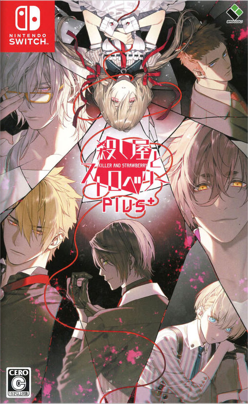 殺し屋とストロベリー