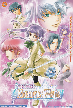 神曲奏界ポリフォニカ　Memories White