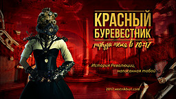 Красный Буревестник