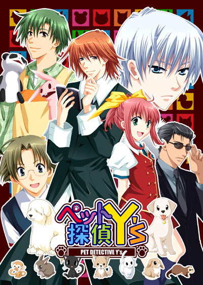 ペット探偵Y’s