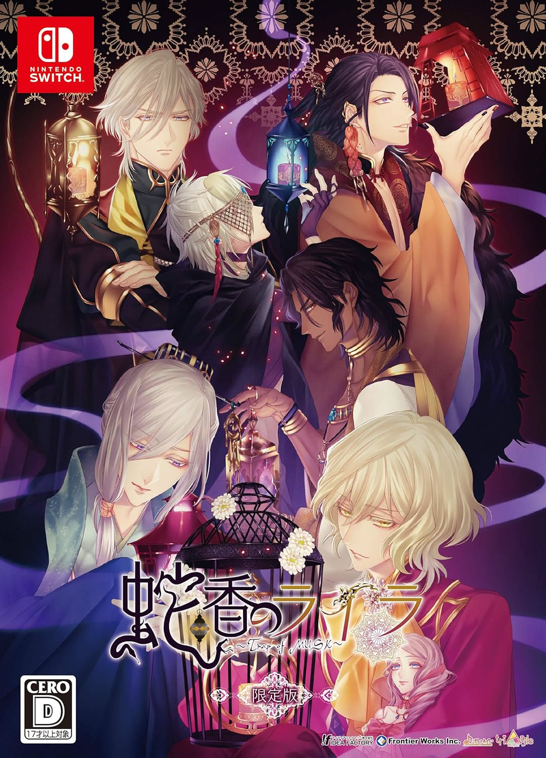 蛇香のライラ ～Allure of MUSK～