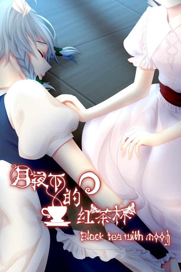 月夜下的紅茶杯