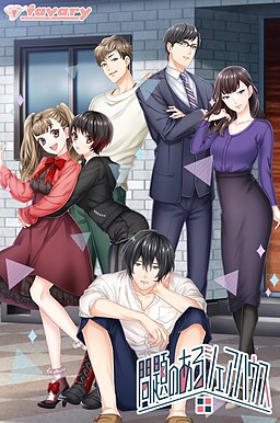 問題のあるシェアハウス