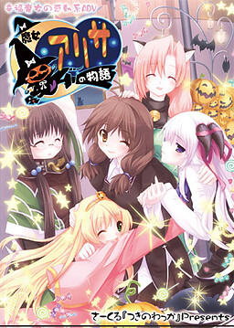 魔女アリサの物語