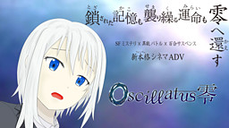 Oscillatus 零