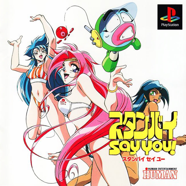 スタンバイSay You!